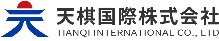 天棋国際株式会社TIANQI INTERNATIONAL CO., LTD.